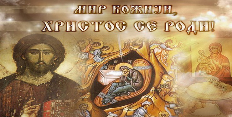 Danas je Božić – Mir Božiji, Hristos se rodi!
