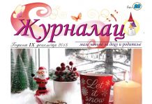 Iz štampe izašao 23. broj “Žurnalca”