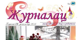Iz štampe izašao 23. broj “Žurnalca”