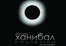 VEČERAS U DOMU KULTURE PREMIJERA PREDSTAVE “HANIBAL PODZEMNI”