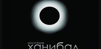 VEČERAS U DOMU KULTURE PREMIJERA PREDSTAVE “HANIBAL PODZEMNI”