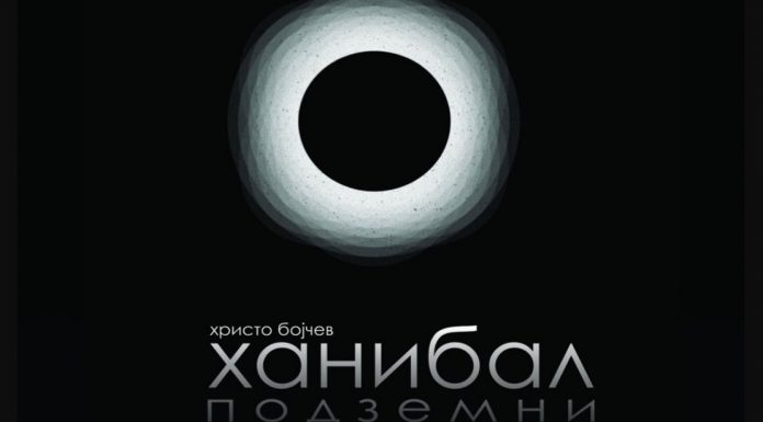 VEČERAS U DOMU KULTURE PREMIJERA PREDSTAVE “HANIBAL PODZEMNI”