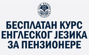 Besplatan kurs engleskog jezika za penzionere